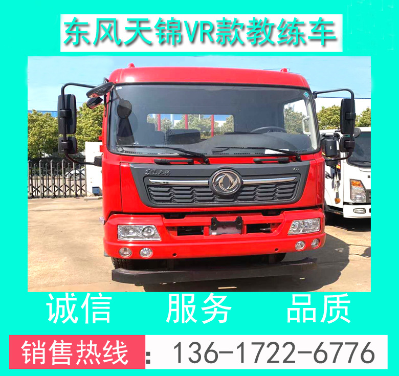 東風(fēng)天錦B2平頭9米大貨教練車 東風(fēng)天錦平頭B2大貨9米教練車