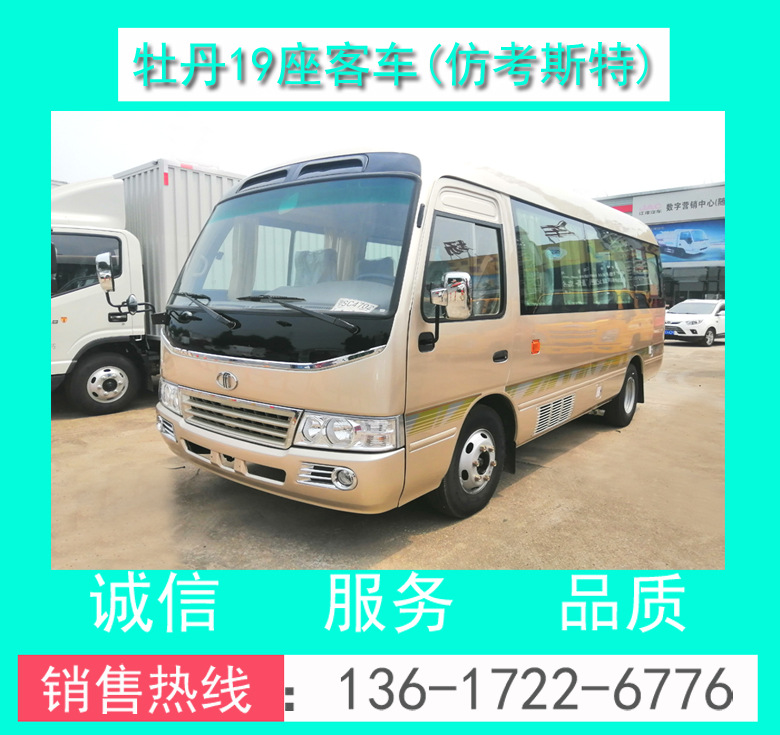 19座商務(wù)客車(chē) 19座旅游客車(chē) 19座仿考斯特客車(chē) 19座商務(wù)接待車(chē)