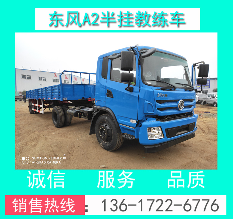 東風(fēng)12米A2半掛教練車 東風(fēng)牌EQ5100XLHF5型平頭A2半掛牽引教練車