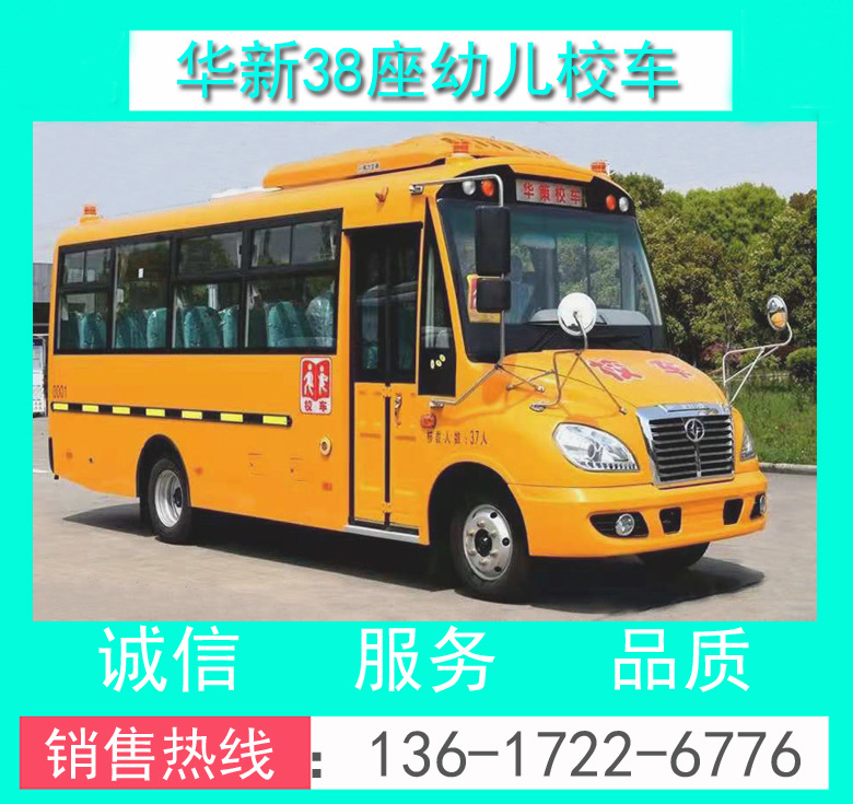 幼兒校車價(jià)格_幼兒校車_HM6700XFD5XN型38座幼兒校車_校車價(jià)格