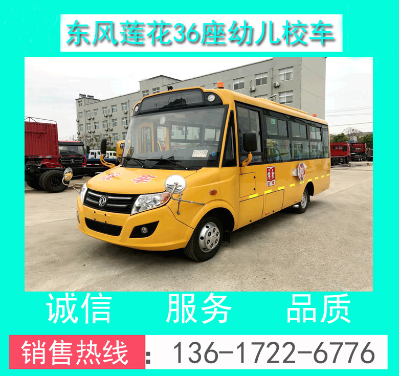 幼兒校車 DFA6698KYX5B東風(fēng)36座幼兒校車_幼兒校車價格_校車價格