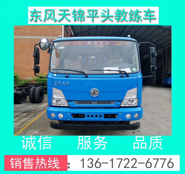 駕校平頭B2教練車 東風(fēng)平頭9米B2大貨教練車 東風(fēng)B2大貨9米教練車