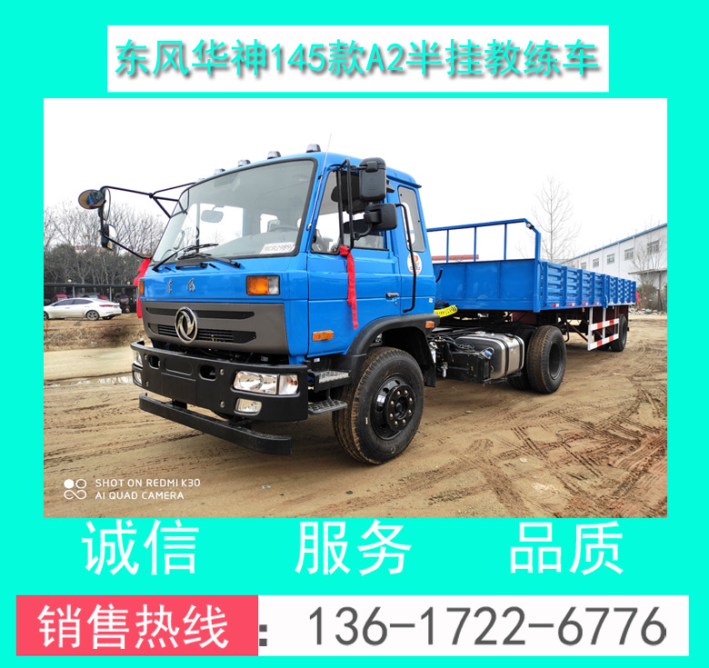 駕校A2半掛教練車 EQ5100XLHF4東風(fēng)A2半掛牽引教練車 半掛教練車