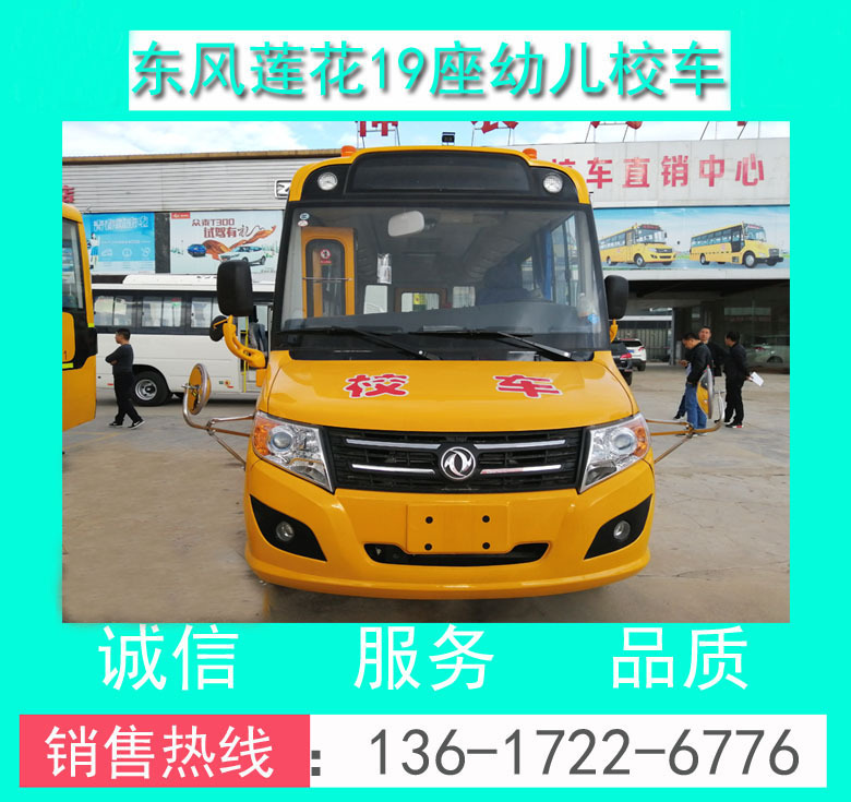 DFA6518KY5BC型東風(fēng)19座幼兒校車(chē)_19座幼兒校車(chē)_幼兒校車(chē)價(jià)格