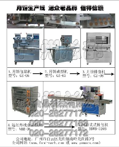 廣州月餅機(jī)廠家 廣式月餅 月餅機(jī)的價格 福建月餅機(jī) 月餅生產(chǎn)線 月餅機(jī)廠家