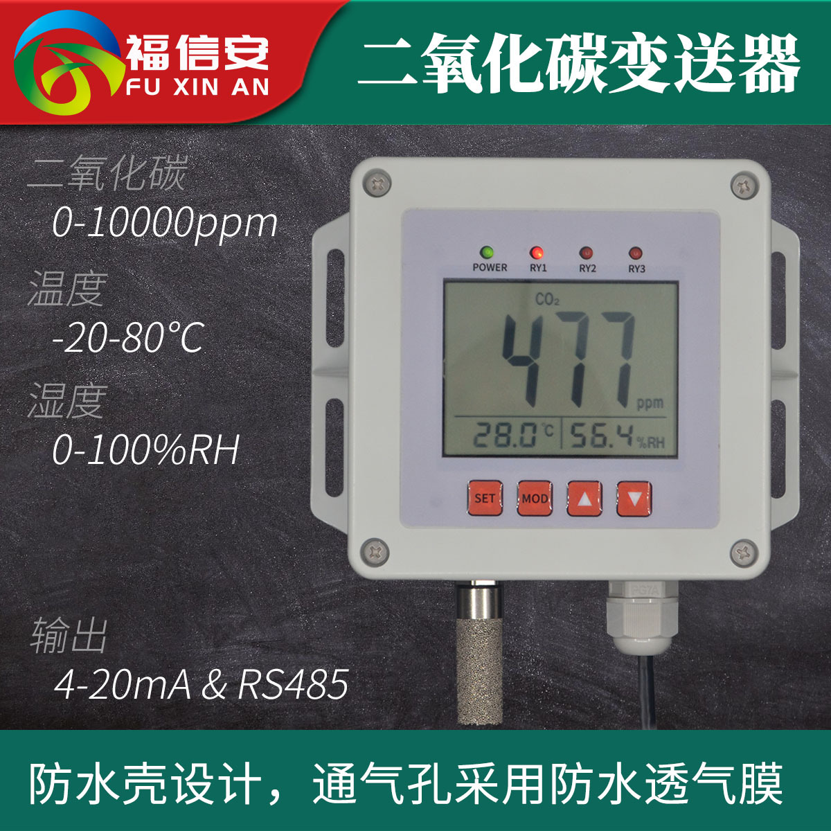 CO2二氧化碳傳感器變送器氣體濃度檢測溫濕度三合一RS485農(nóng)業(yè)大棚