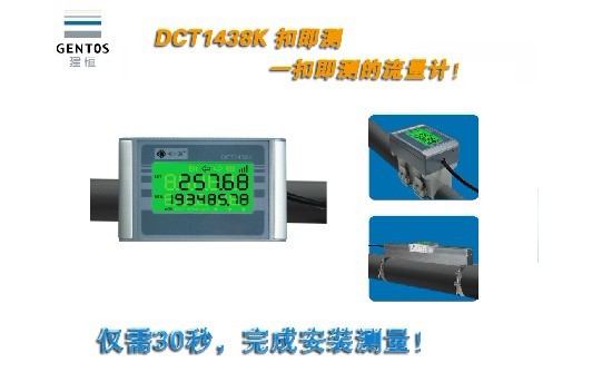 流量計(jì)DCT1438K-GEL建恒一扣即測(cè)流量計(jì)