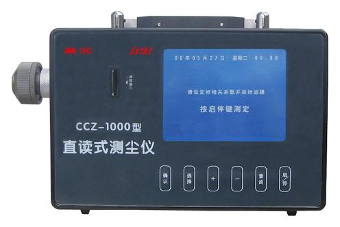 CCZ-1000|直讀式測塵儀|防爆粉塵測量|礦用測塵儀