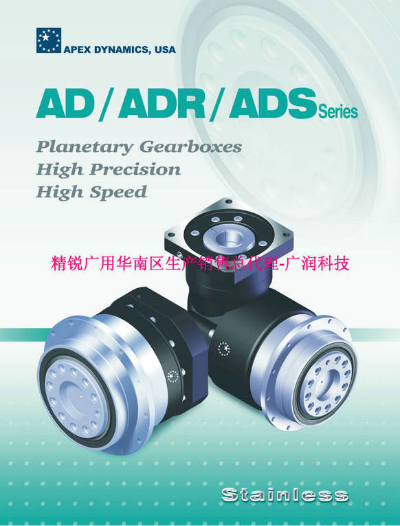 供應(yīng)AD/ADR/ADS法蘭輸出臺灣APEX減速機全國熱銷