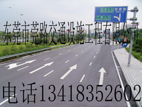 東莞2011全國最新標(biāo)志牌報(bào)價(jià)，深圳道路劃線，車位線，道路標(biāo)志牌，安全標(biāo)志牌