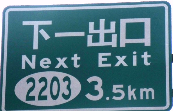 道路反光標(biāo)牌，東莞鋁板標(biāo)牌批發(fā)，深圳交通安全標(biāo)牌生產(chǎn)