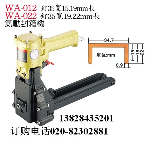氣動(dòng)封箱機(jī) 氣動(dòng)訂箱機(jī) 自動(dòng)訂箱機(jī) 紙箱封口機(jī) 3518