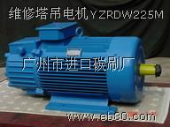 廣州維修塔吊電機YZRDW225M 4極/8極24KW