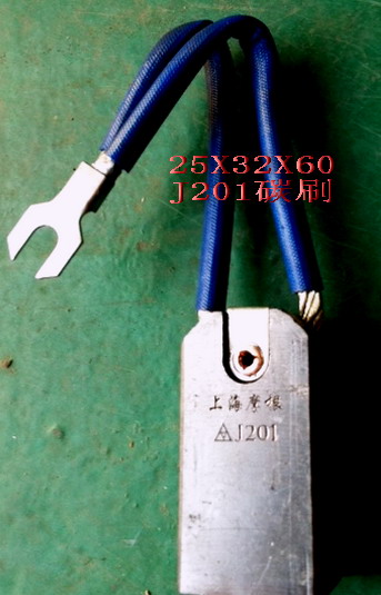 【進口】“J201碳刷,J201電刷”【圖】J201摩根碳刷