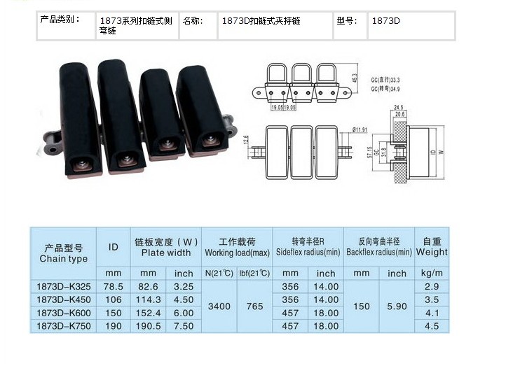 1873鋼基鏈夾瓶鏈