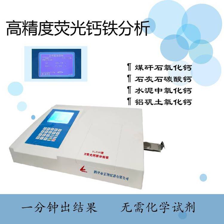 DN型化驗煤矸石氧化鈣儀器一分鐘出結(jié)果快速準確