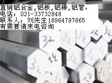 —*（2A11六角鋁棒）*—“【2A11價格】_—*（鋁棒優(yōu)惠）*