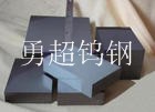 春保鎢鋼WF25 超微粒鎢鋼圓棒長條 進口鎢鋼長條 鎢鋼價格