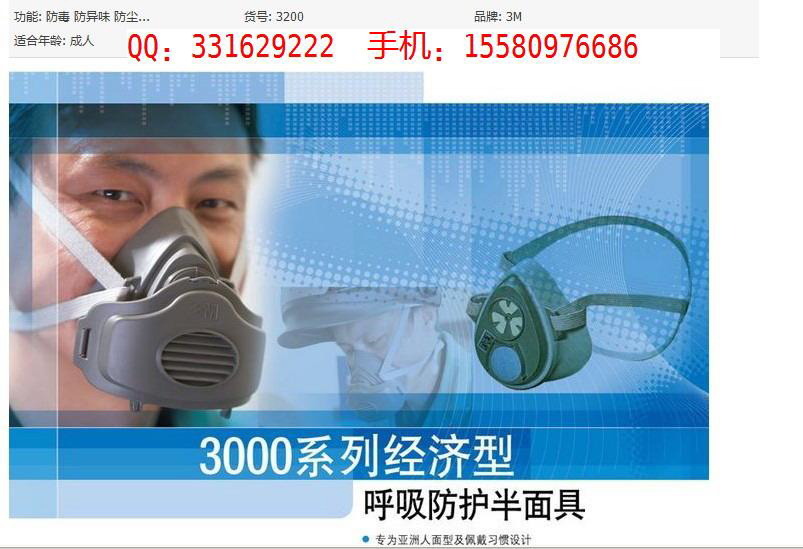 黑龍江牡丹江批發(fā)銷售3M3200防塵面具