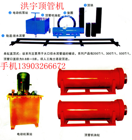 320噸水泥頂管機 水泥頂管機生產(chǎn)廠家 水泥頂管機價格 霸州水泥頂管機