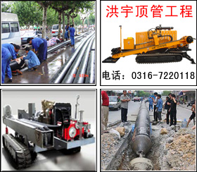 穿越公路頂管施工 廊坊頂管施工隊(duì) 天津頂管施工隊(duì) 頂管施工價(jià)格