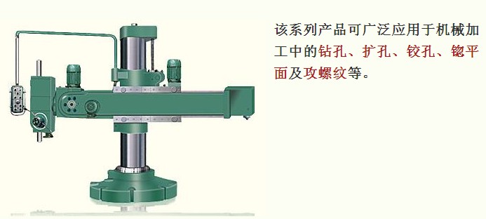 萬(wàn)向搖臂鉆