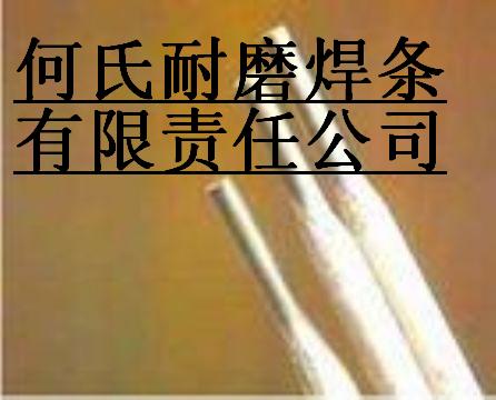 上海電力焊條