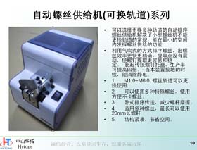 手持式自動鎖螺絲機 自動送鎖螺絲機 中山華拓