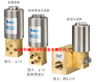 電磁比例閥,日本KOFLOC電磁比例閥,日本進(jìn)口電磁比例閥