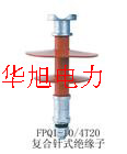 復合針式絕緣子FPQ-10T(2-3傘） FS-10/5 FS-10/1.0