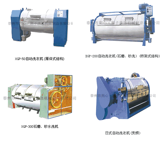 布草洗滌機(jī)械、布草洗滌設(shè)備、布草水洗設(shè)備