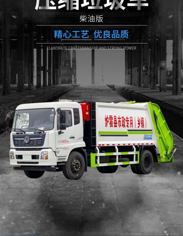 東風天錦14方壓縮垃圾車 雙聯(lián)泵壓縮效率快 生活垃圾收集清運幫手