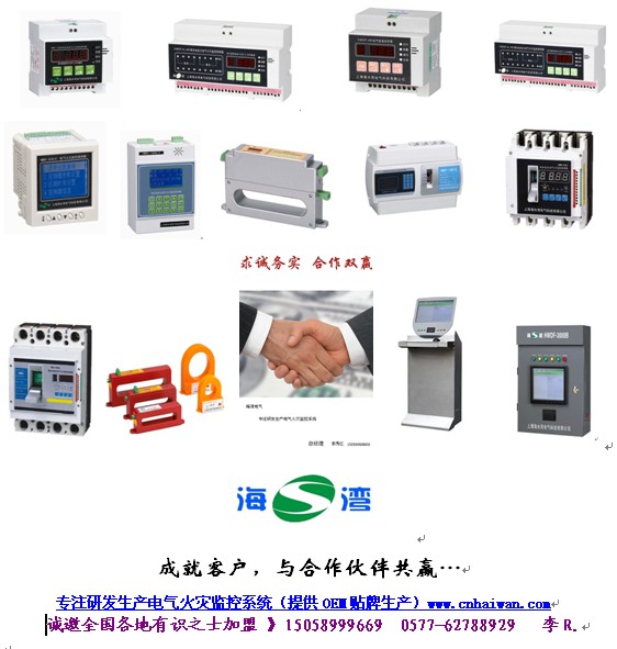 電氣火災監(jiān)控系統(tǒng)HWDF系列