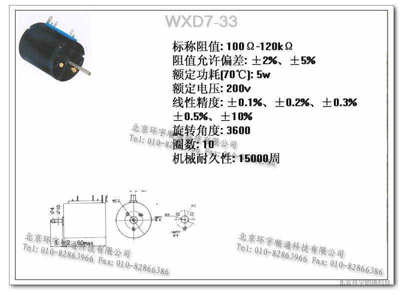 供應(yīng)5W十圈線繞電位器WXD7-33