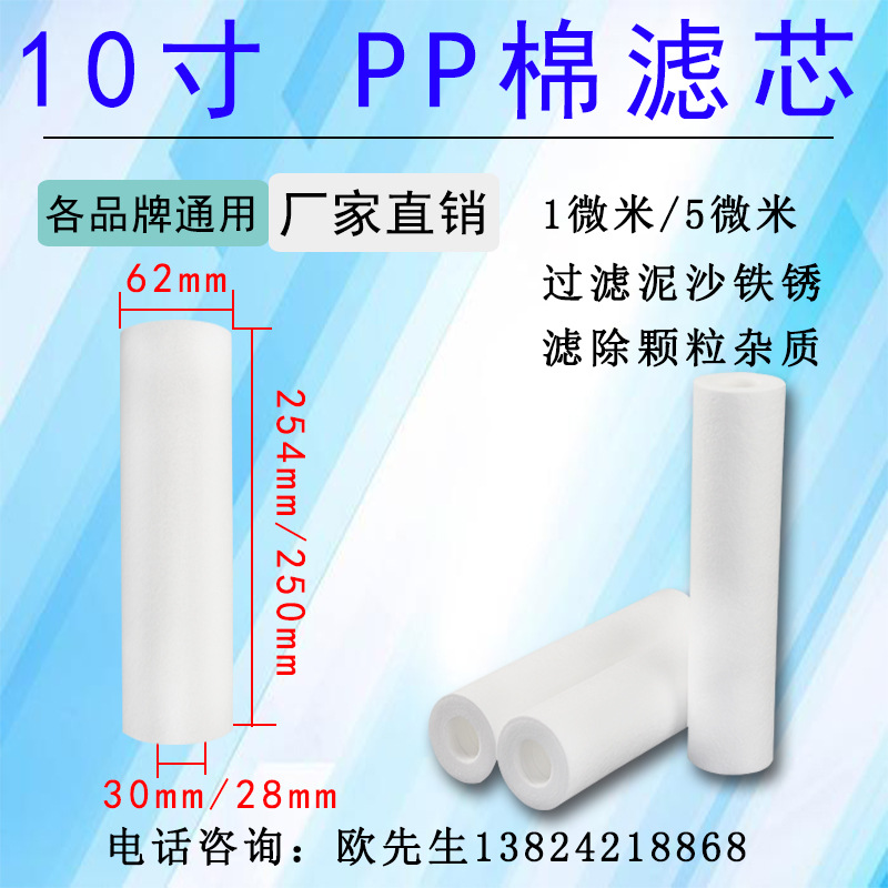 工廠生產(chǎn)凈水器濾芯10寸PP棉5微米過濾器凈水機濾芯通用配件重120