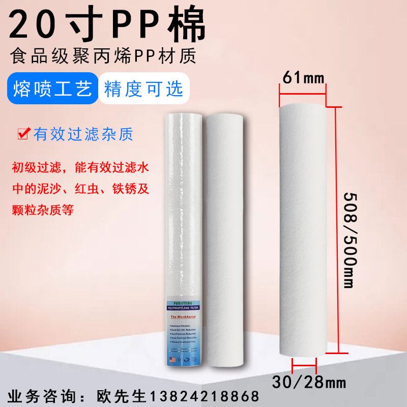 優(yōu)質(zhì)PP棉濾芯 pp熔噴濾芯 254mm 內(nèi)徑30mm 外徑62mm 精度5微米