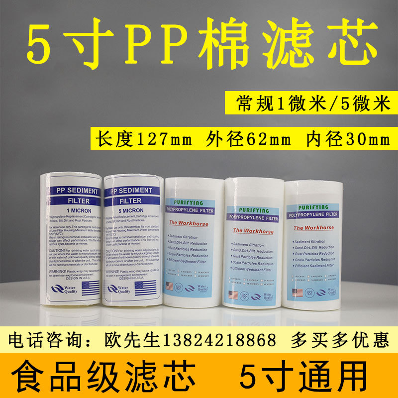 工廠生產(chǎn)掌柜推薦5寸PP棉濾芯熔噴濾芯聚丙烯濾芯過濾器/凈水器凈