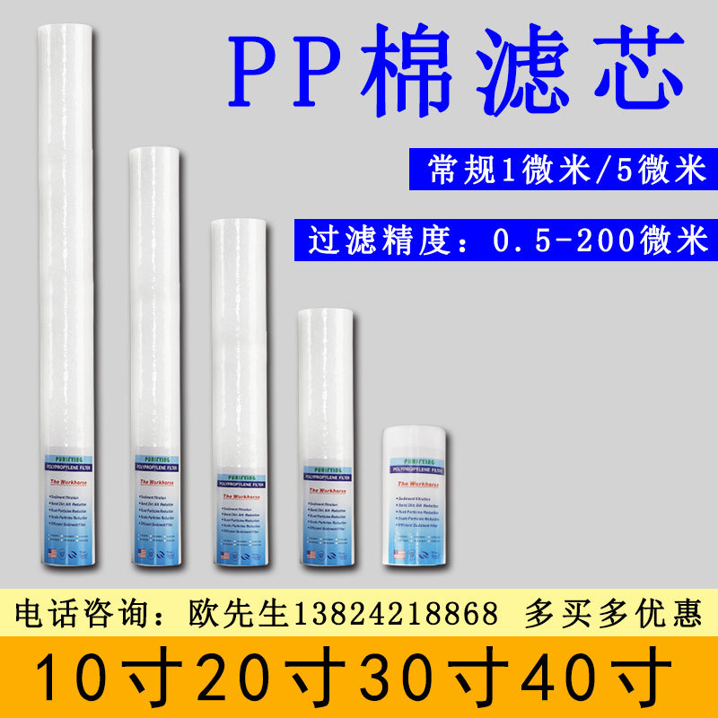 工廠生產(chǎn)PP SEDIMENT  20寸插入式棉濾芯自來水過濾器棉芯 1MICRO