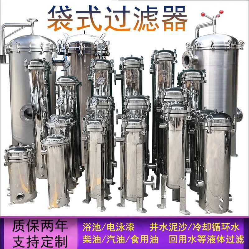 304不銹鋼袋式過濾器液體柴油自來水過濾器化工過濾器污水處理器