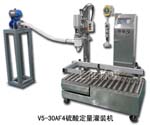 V5-30AF4硫酸定量灌裝機(jī)