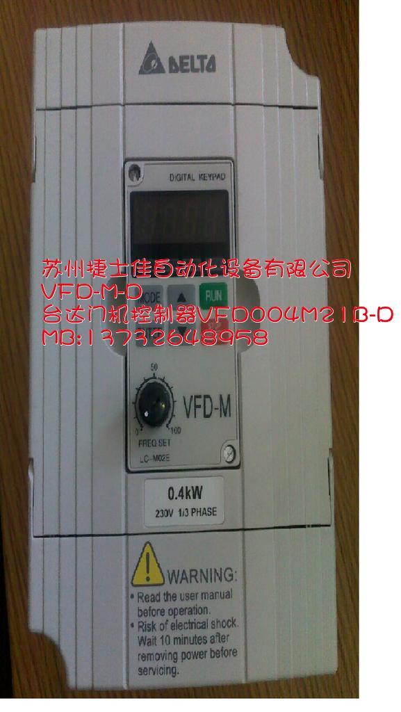 VFD004M21B-D臺達門機變頻器VFD-M-D