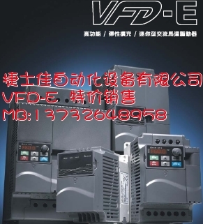 VFD-E臺達(dá)Delta變頻器VFD-007E