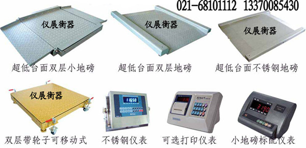 上海儀展“懷化5噸磅秤”“懷化5噸地磅秤”“懷化5噸電子磅秤”