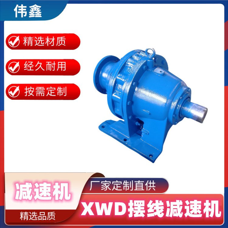 XWD8190 XWD8195臥式擺線減速機(jī)定制生產(chǎn)廠偉鑫機(jī)械