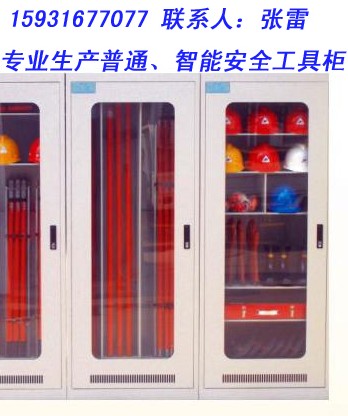 上海安全工具柜*上海+安全工具柜價(jià)格—智能安全工具柜價(jià)格≥安全工具