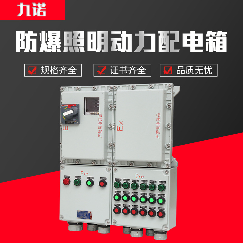 廠家直銷防爆照明動力配電檢測箱  防爆接線箱防爆控制箱