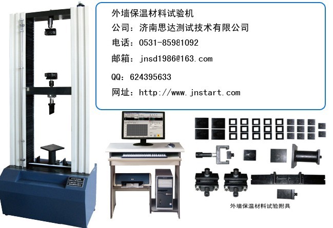 材料試驗機（保溫材料試驗機）