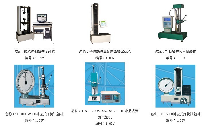 螺旋彈簧試驗(yàn)機(jī)/全自動彈簧試驗(yàn)機(jī)