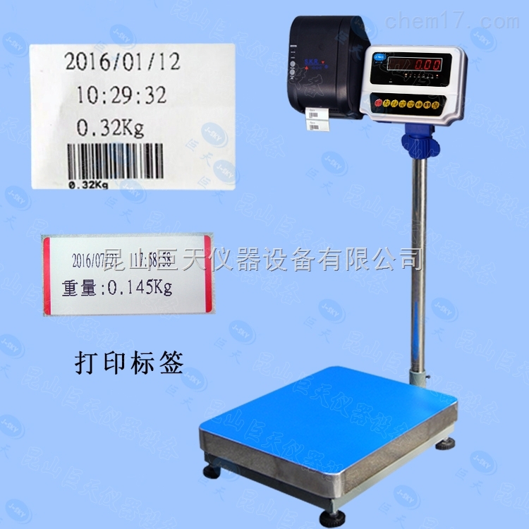 溫州150公斤帶打印功能電子臺(tái)秤什么價(jià)位