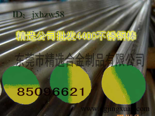 供應(yīng)440c不銹鋼◇440c不銹鋼棒◇進(jìn)口440C◇440C進(jìn)口不銹鋼